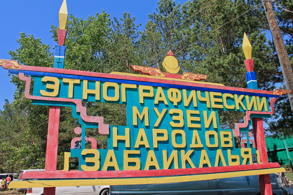 Опубликована статья М.М. Сосниной к 55-летию Этнографического музея народов Забайкалья